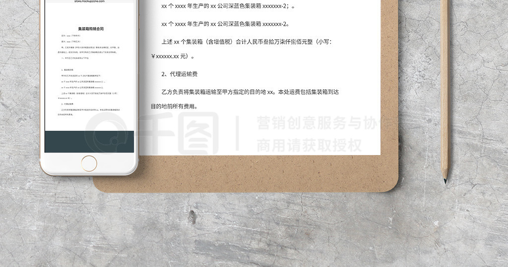 集裝箱購銷合同word文檔模板
