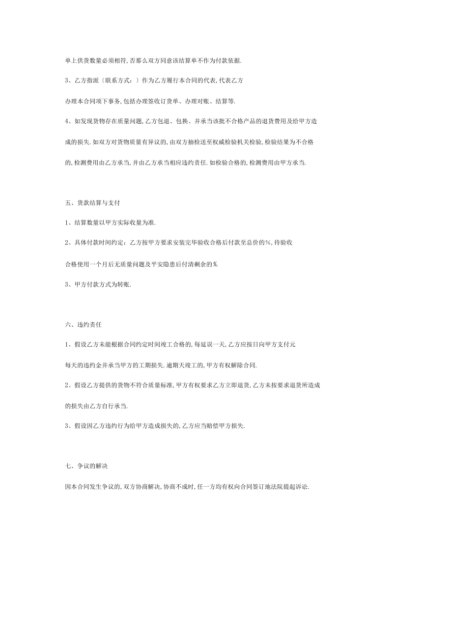 集裝箱購銷合同協議書范本正式版