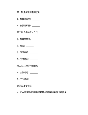 2025集裝箱購(gòu)銷(xiāo)合同