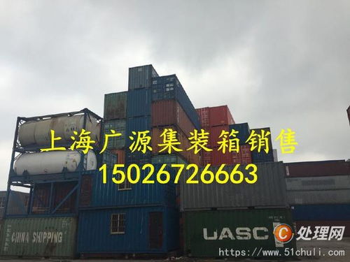 【轉讓上海廣源冷藏集裝箱租售、二手集裝箱買賣、租售】 - 處理網